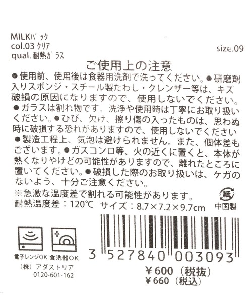 LAKOLE(ラコレ)の「MILKパックグラス / 352784(グラス/マグカップ/タンブラー・レディース・その他3・FREE)」の3枚目の写真