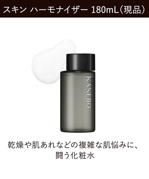 スキン ハーモナイザー キットa（化粧水）｜KANEBO（カネボウ）の