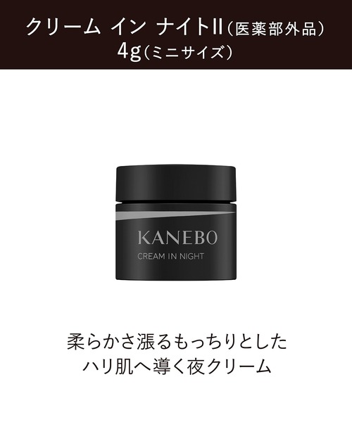 KANEBO（カネボウ）の「スキン　ハーモナイザー　キットａ（化粧水・レディース・その他・FREE）」の4枚目の写真