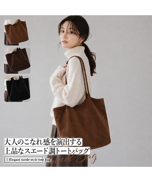 tokohana（トコハナ）の「スエード調 トートバッグ ポーチ 付き（トートバッグ・レディース・ブラック/ダークブラウン/ブラウン・FREE）」の4枚目の写真