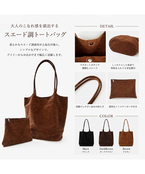 tokohana（トコハナ）の「スエード調 トートバッグ ポーチ 付き（トートバッグ・レディース・ブラック/ダークブラウン/ブラウン・FREE）」の17枚目の写真