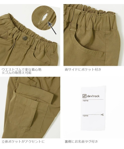 devirock（デビロック）の「ウルトラストレッチ ツイル カーゴパンツ（カーゴパンツ・キッズ・ブラック/ベージュ/カーキ・140cm/150cm/160cm/110cm/100cm/120cm/130cm）」の10枚目の写真