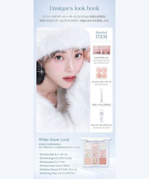 dasique(デイジーク)の「【dasique/デイジーク】Shadow Palette #25 Holiday Snow Ball 1+1(シャドウパレットセット)数量限定(アイシャドウ・レディース・#25ホリデースノウボール×2・FREE)」の13枚目の写真