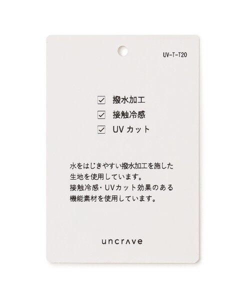 uncrave UVカット、クールタッチ洗濯・ドライクリーニング可能なジャケット 撥水・UVカット・接触冷感・洗濯機洗い可】クールタッチツイル
