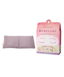その他セレクト（ソノタセレクト）の「ビューウェル オントミー ホッとアイピロー（その他ボディ・ヘアケア）」