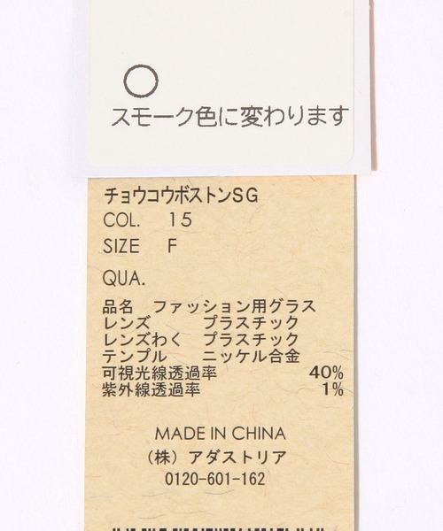 studio CLIP（スタディオクリップ）の「調光ボストンサングラス（サングラス・レディース・ブラック/ブラウン/グレー・FREE）」の16枚目の写真