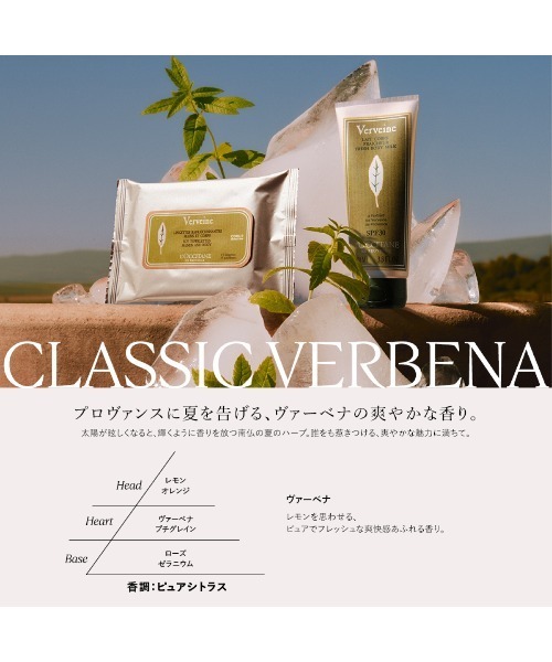 L'OCCITANE（ロクシタン）の「【数量限定】ヴァーベナ ポータブルデュオ 全身用日焼け止めローション＆ひんやりボディシート ギフトセット（ボディケアキット/ギフトセット・レディース・その他・FREE）」の4枚目の写真