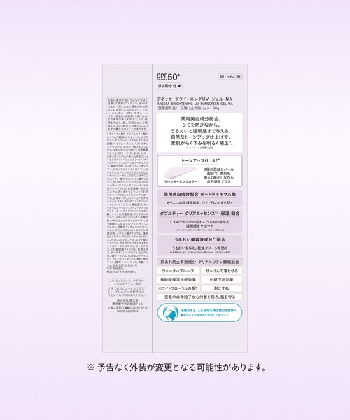 ANESSA(アネッサ)の「アネッサ ブライトニングUV ジェル NA 90g(医薬部外品)(日焼け止め/UVケア・レディース・その他・フリ-)」の5枚目の写真