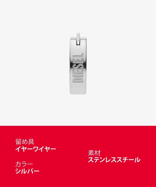 DIESEL シルバー ピアス(片耳用) DX16390000 DIESEL（ディーゼル）の「ディーゼル アクセサリー メンズ ピアス