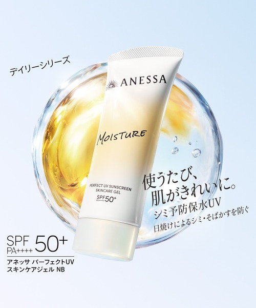 アネッサ パーフェクトUV スキンケアジェル NB 90g（日焼け止め/UV