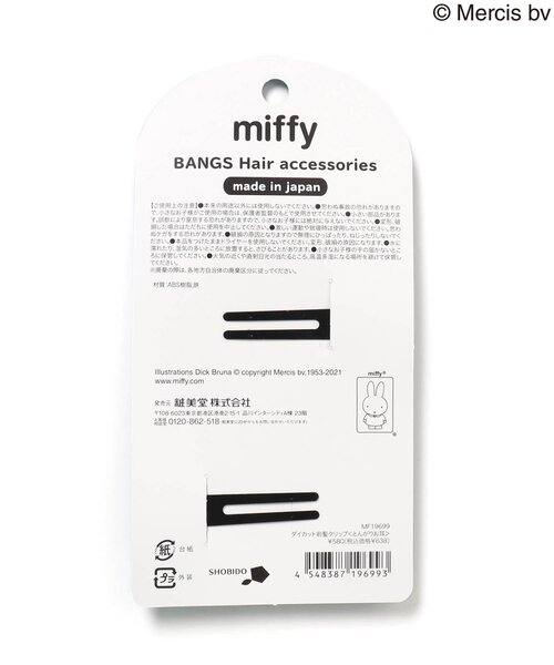 ダイカット前髪クリップ＜とんがりお耳＞（ヘアピン）｜Miffy