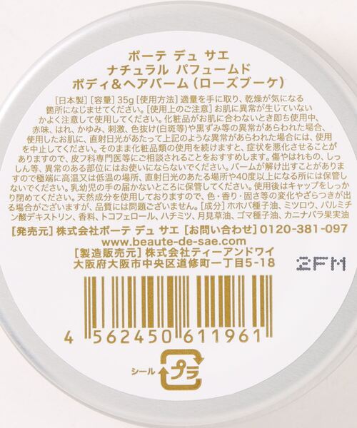 BIRTHDAY BAR（バースデイバー）の「【Beaute de Saeボーテ デュ サエ】ボディ&ヘアバーム（ボディケア/ボディクリーム・レディース・ピンク・フリー）」の6枚目の写真