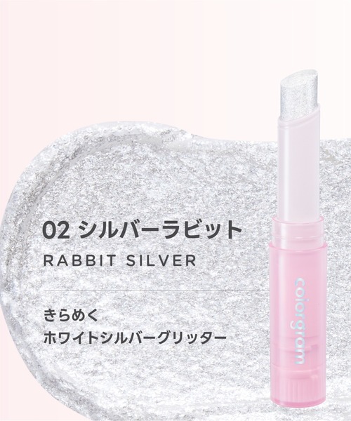 colorgram（カラーグラム）の「ぷるんジェリービームスティック（ハイライト/シェーディング・レディース・02 シルバーラビット/05 ときめきピンク/08 ピンクチェリー/06 バターシルバー/07 ハニーゴールド/03 コーラルバブル・FREE）」の9枚目の写真