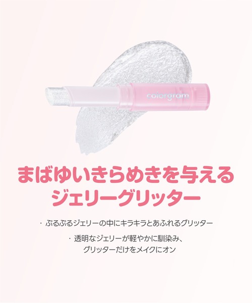 colorgram（カラーグラム）の「ぷるんジェリービームスティック（ハイライト/シェーディング・レディース・02 シルバーラビット/05 ときめきピンク/08 ピンクチェリー/06 バターシルバー/07 ハニーゴールド/03 コーラルバブル・FREE）」の16枚目の写真