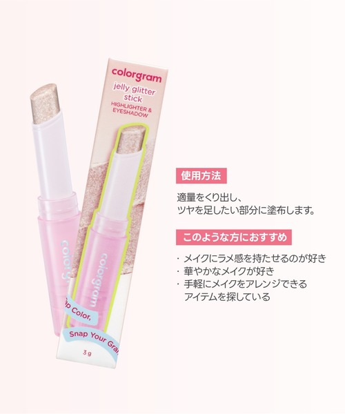 colorgram（カラーグラム）の「ぷるんジェリービームスティック（ハイライト/シェーディング・レディース・02 シルバーラビット/05 ときめきピンク/08 ピンクチェリー/06 バターシルバー/07 ハニーゴールド/03 コーラルバブル・FREE）」の19枚目の写真