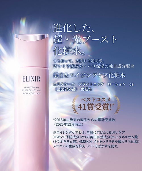 ELIXIR（エリクシール）の「エリクシール ホワイト　ブライトニング　ローション　ｃａ（医薬部外品）（化粧水・レディース・（しっとり）/(みずみずしい)・ﾌﾘ-）」の12枚目の写真