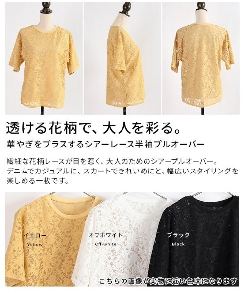 Sawa a la mode（サワアラモード）の「シアーレース半袖プルオーバー（Tシャツ/カットソー・レディース・ブラック/イエロー/オフホワイト・FREE）」の16枚目の写真