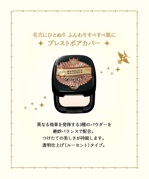 マジョリカ マジョルカ プレストポアカバー （レフィル）（フェイス