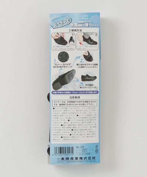 SESTO（セスト）の「氷雪路面で滑りにくい!簡単着脱型スパイク（シューケア用品・レディース・ブラック・ONE SIZE）」の2枚目の写真