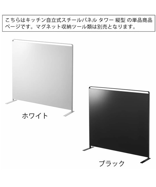 tower(タワー)の「【WEB限定】towerキッチン自立式スチールパネル タワー 縦型(5124/5125)(キッチンツール・レディース・ブラック/ホワイト・FREE)」の12枚目の写真