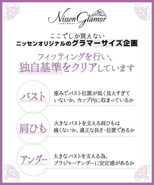 Nissen glamor（ニッセングラマー）の「【大きい胸】胸を小さく見せる ブラジャー シンプルタイプ（G85～I90）（ブラジャー・レディース・ベージュ/ブラック・G85/G90/G95/H85/H90/H95/I90/I85）」の14枚目の写真