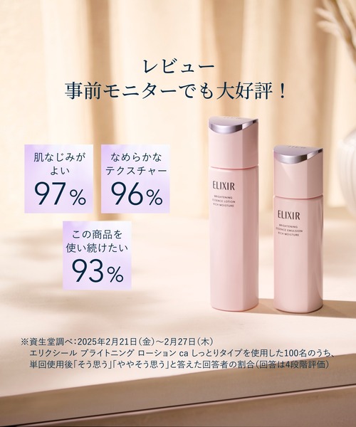 ELIXIR（エリクシール）の「エリクシール ホワイト　ブライトニング　ローション　ｃａ　（つめかえ用）（医薬部外品）（化粧水・レディース・(みずみずしい)/（しっとり）・ﾌﾘ-）」の7枚目の写真