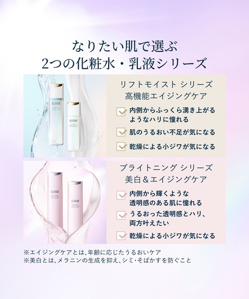 ELIXIR（エリクシール）の「エリクシール ホワイト　ブライトニング　ローション　ｃａ　（つめかえ用）（医薬部外品）（化粧水・レディース・(みずみずしい)/（しっとり）・ﾌﾘ-）」の4枚目の写真