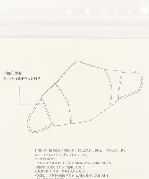 LAKOLE（ラコレ）の「ポケット付きオリジナルコットンマスク / 217805（マスク・レディース・グレー/ネイビー/ナチュラル/ブラック・LARGE/MEDIUM/X-LARGE）」の8枚目の写真