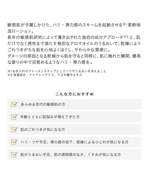 ヴァイタルスペリアローション（化粧水）｜ETVOS（エトヴォス）