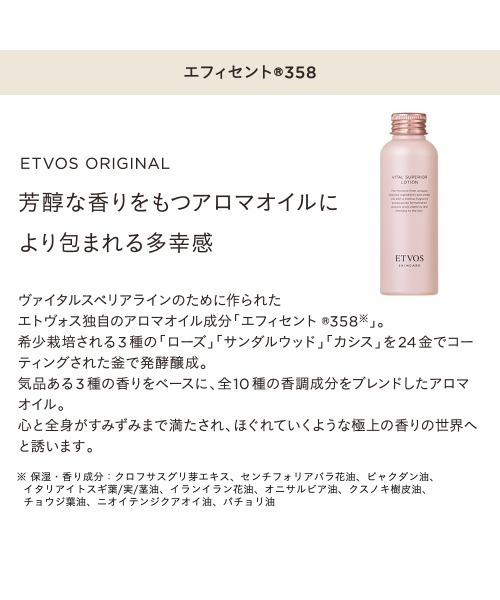ヴァイタルスペリアローション（化粧水）｜ETVOS（エトヴォス）