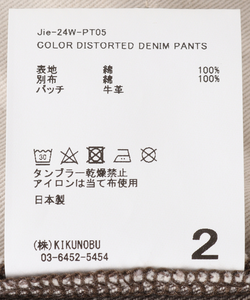 JIEDA（ジエダ）の「JieDa COLOR DISTORTED DENIM PANTS　JIE-24W-PT05（デニムパンツ・メンズ・ブラウン・1/2）」の21枚目の写真