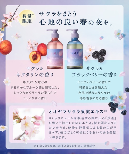 セール】YOLU ヨル 2025年春限定 ナイトケア ボディソープ（石鹸
