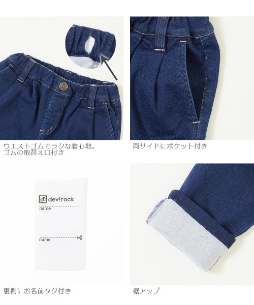 devirock(デビロック)の「裏起毛 楽デニム タックパンツ(デニムパンツ・キッズ・ネイビー/サックスブルー/ワンウォッシュ・110cm/100cm/120cm/130cm/140cm/150cm/160cm)」の5枚目の写真