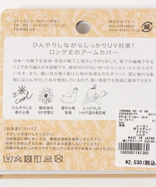 studio CLIP（スタディオクリップ）の「おさんぽアームカバー（アームカバー・レディース・ネイビー/ベージュ/グレー・FREE）」の11枚目の写真