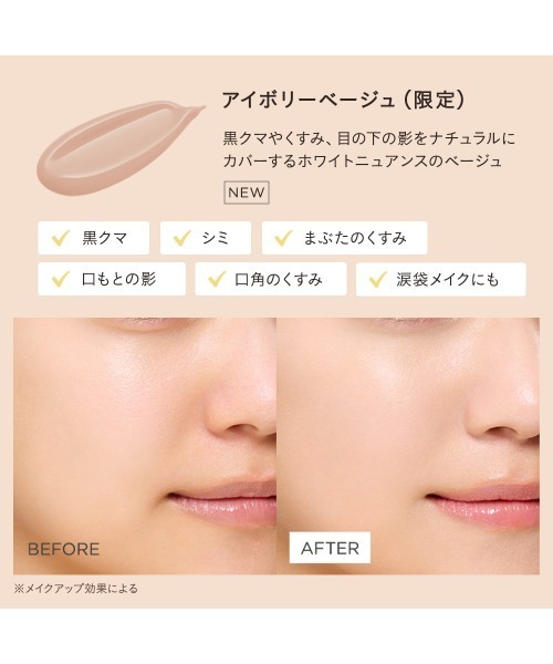 ミネラルインナートリートメントリキッドコンシーラー（コンシーラー