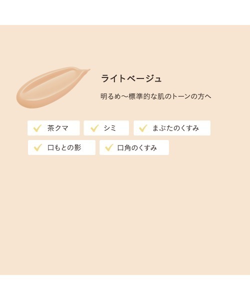 ETVOS（エトヴォス）の「ミネラルインナートリートメントリキッドコンシーラー（コンシーラー・レディース・#ライトベージュ/#オレンジベージュ/#ナチュラルベージュ/#イエローベージュ/#ピンクベージュ/#アイボリーベージュ・FREE）」の14枚目の写真