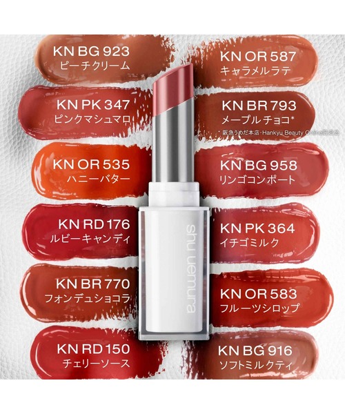 キヌケアヌード（口紅/リップティント/グロス）｜shu uemura（シュウ