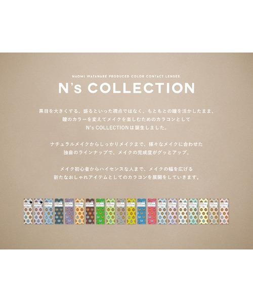 N's COLLECTION 1day 魚（10枚入り）（コンタクトレンズ・カラコン