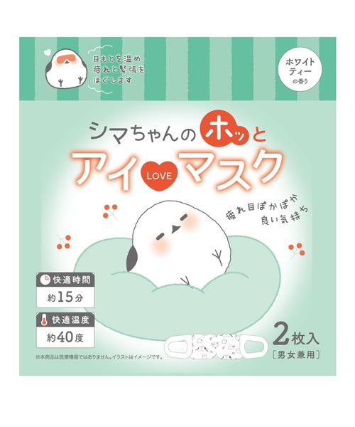 アイマスク”2枚入×5セット 10枚” （ホット15分/40度）（マスク