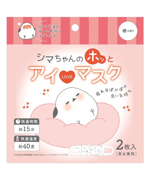 アイマスク”2枚入×5セット 10枚” （ホット15分/40度）（マスク