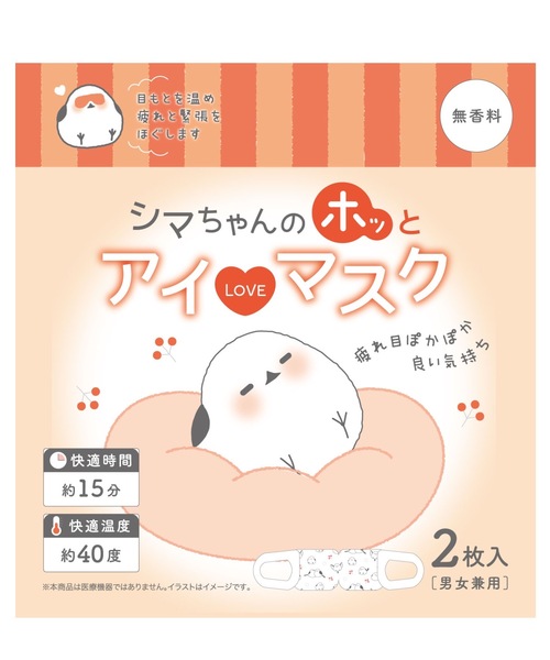 アイマスク2 アイマスク”2枚入×5セット 10枚” （ホット15分/40度）（マスク