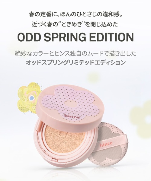 hince（ヒンス）の「【数量限定】カバーマスターピンククッション（ファンデーション・レディース・17 ライト/21 ピュアアイボリー・FREE）」の7枚目の写真