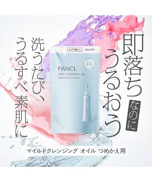 FANCL(ファンケル)の「マイルド クレンジング オイル <つめかえ用> 2個セット(クレンジング・レディース・その他・FREE)」の2枚目の写真