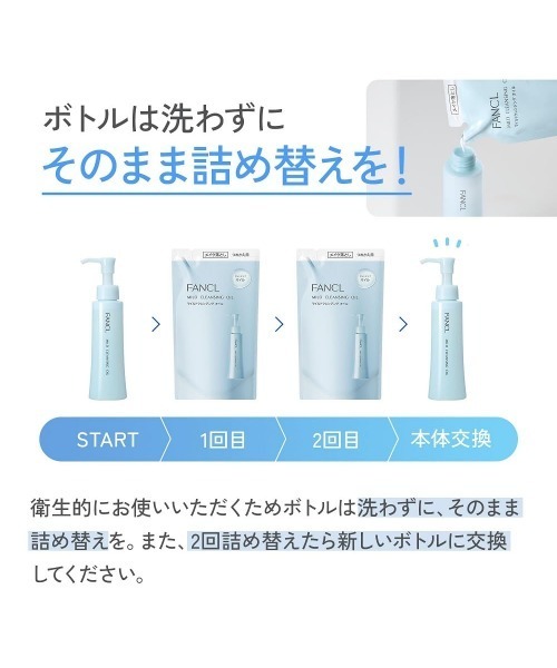 FANCL(ファンケル)の「マイルド クレンジング オイル <つめかえ用> 2個セット(クレンジング・レディース・その他・FREE)」の3枚目の写真