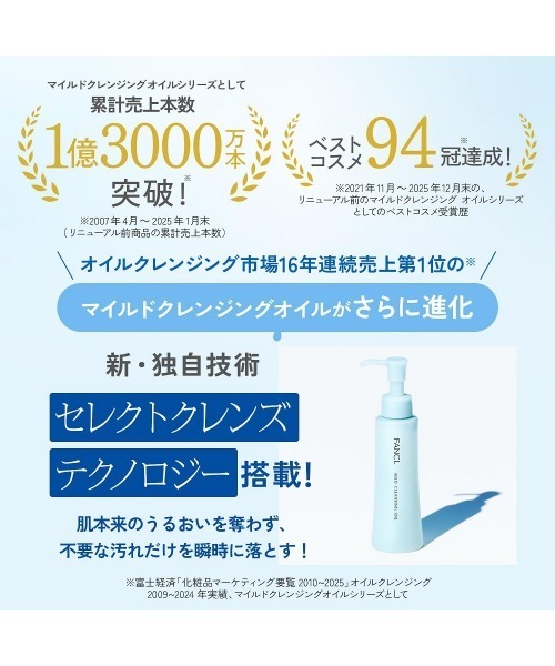 FANCL(ファンケル)の「マイルド クレンジング オイル <つめかえ用> 2個セット(クレンジング・レディース・その他・FREE)」の5枚目の写真