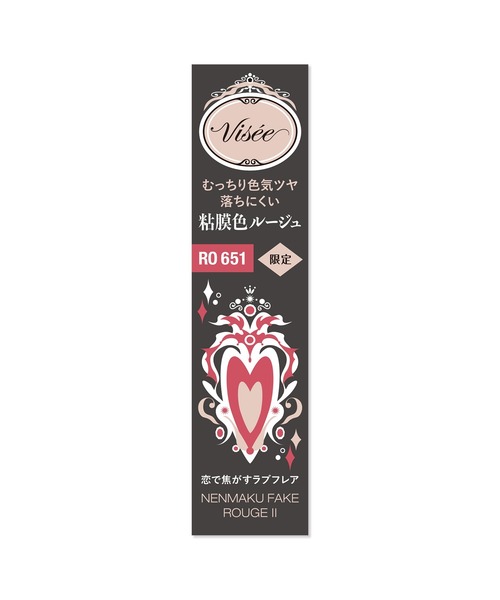 Visee(ヴィセ)の「ヴィセ ネンマクフェイク ルージュ Ⅱ(口紅/リップティント/グロス・レディース・BR355 ひとめぼれサンダー/BE354 しあわせシュガーボム/RO651 恋で焦がすラブフレア・FREE)」の8枚目の写真