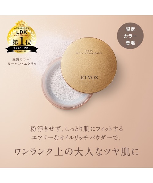 ETVOS（エトヴォス）の「ミネラルリフレクティングスキンパウダー（フェイスパウダー・レディース・#ルーセントエクリュ/#ラスターライラック・FREE）」の7枚目の写真