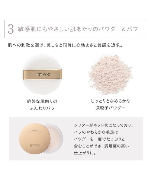 ETVOS（エトヴォス）の「ミネラルリフレクティングスキンパウダー（フェイスパウダー・レディース・#ルーセントエクリュ/#ラスターライラック・FREE）」の16枚目の写真