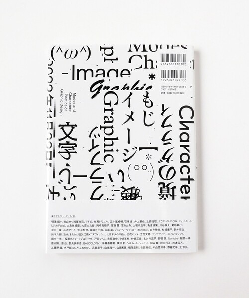 TOKYO CULTUART by BEAMS(トウキョウカルチャートバイビームス)の「「もじ イメージ Graphic展」制作委員会 / もじ イメージ Graphic(本・メンズ・その他・ONE SIZE)」の2枚目の写真