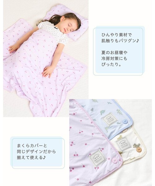 apres les cours（アプレレクール）の「【2WAY】ひんやりブランケット（ブランケット・キッズ・ピンク/アイボリー/サックスブルー・FREE）」の12枚目の写真